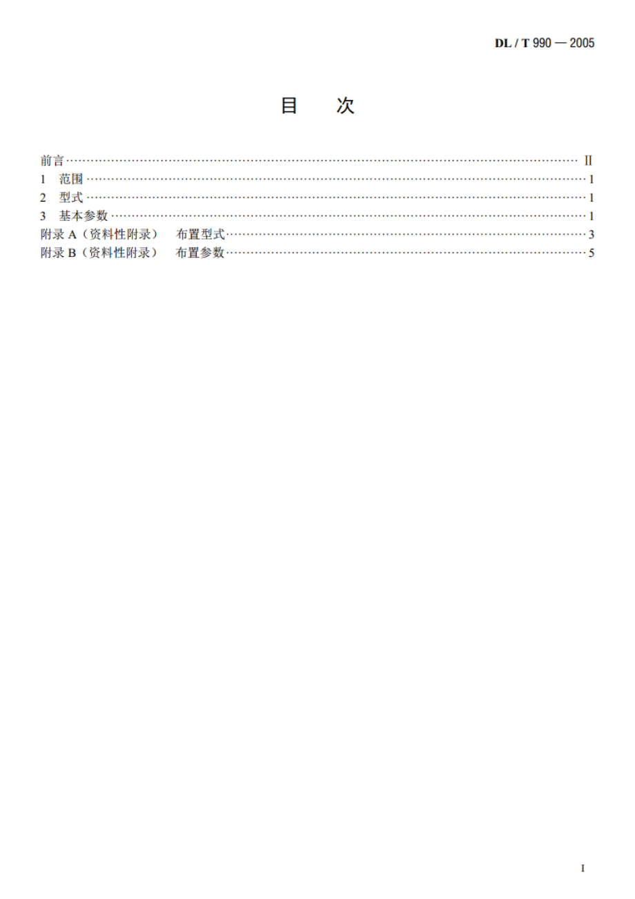 双吊点弧形闸门后拉式液压启闭机（液压缸）系列参数 DLT 990-2005.pdf_第2页