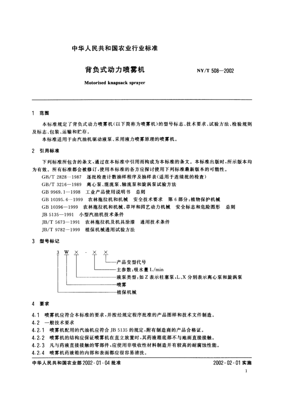 背负式动力喷雾机 NYT 508-2002.pdf_第3页