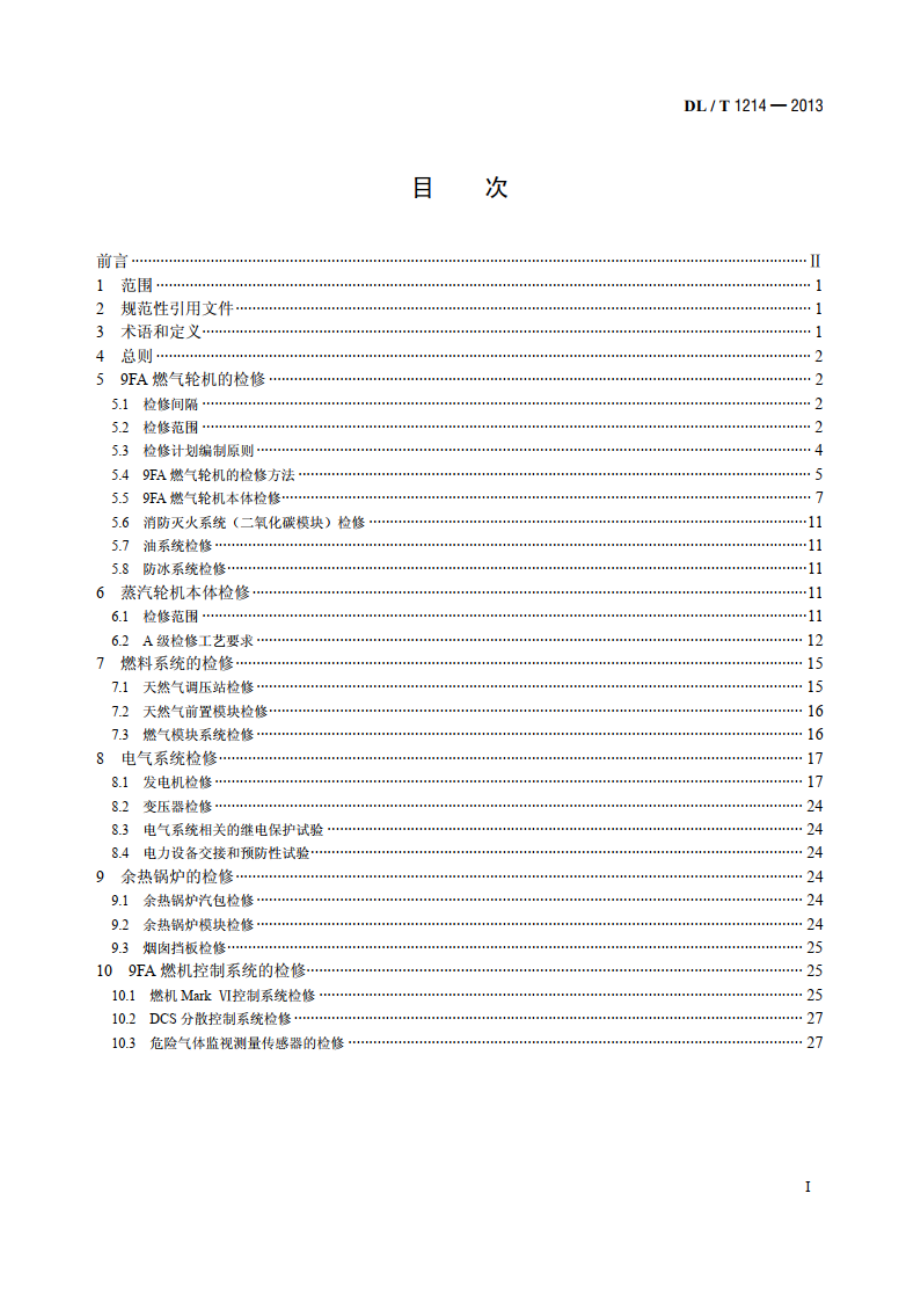 9FA燃气—蒸汽联合循环机组维修规程 DLT 1214-2013.pdf_第2页