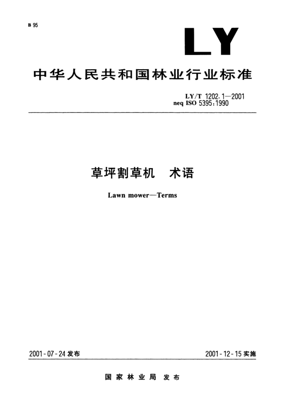 草坪割草机 术语 LYT 1202.1-2001.pdf_第1页