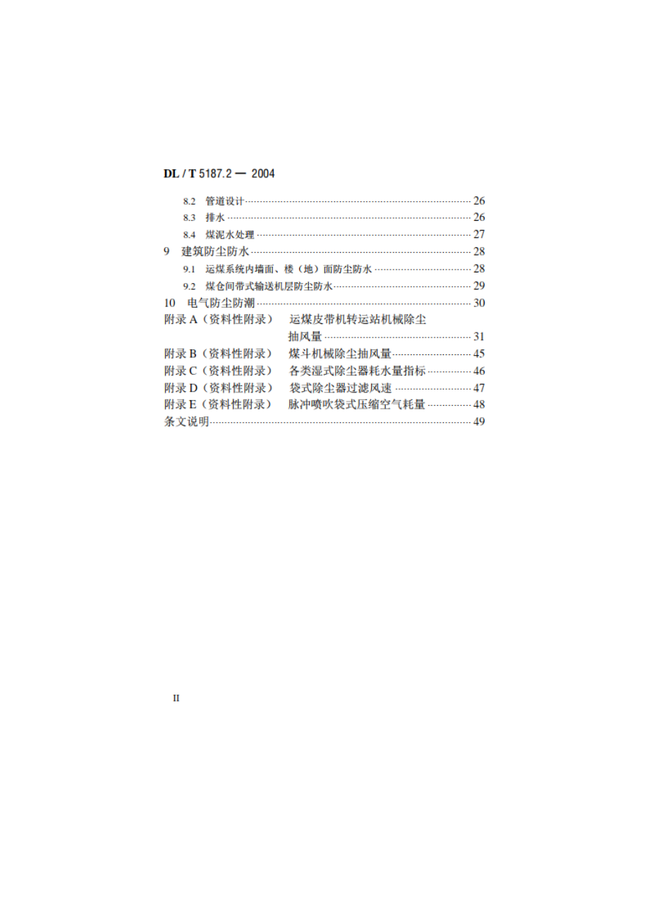 火力发电厂运煤设计技术规程 第2部分：煤尘防治 DLT 5187.2-2004.pdf_第3页