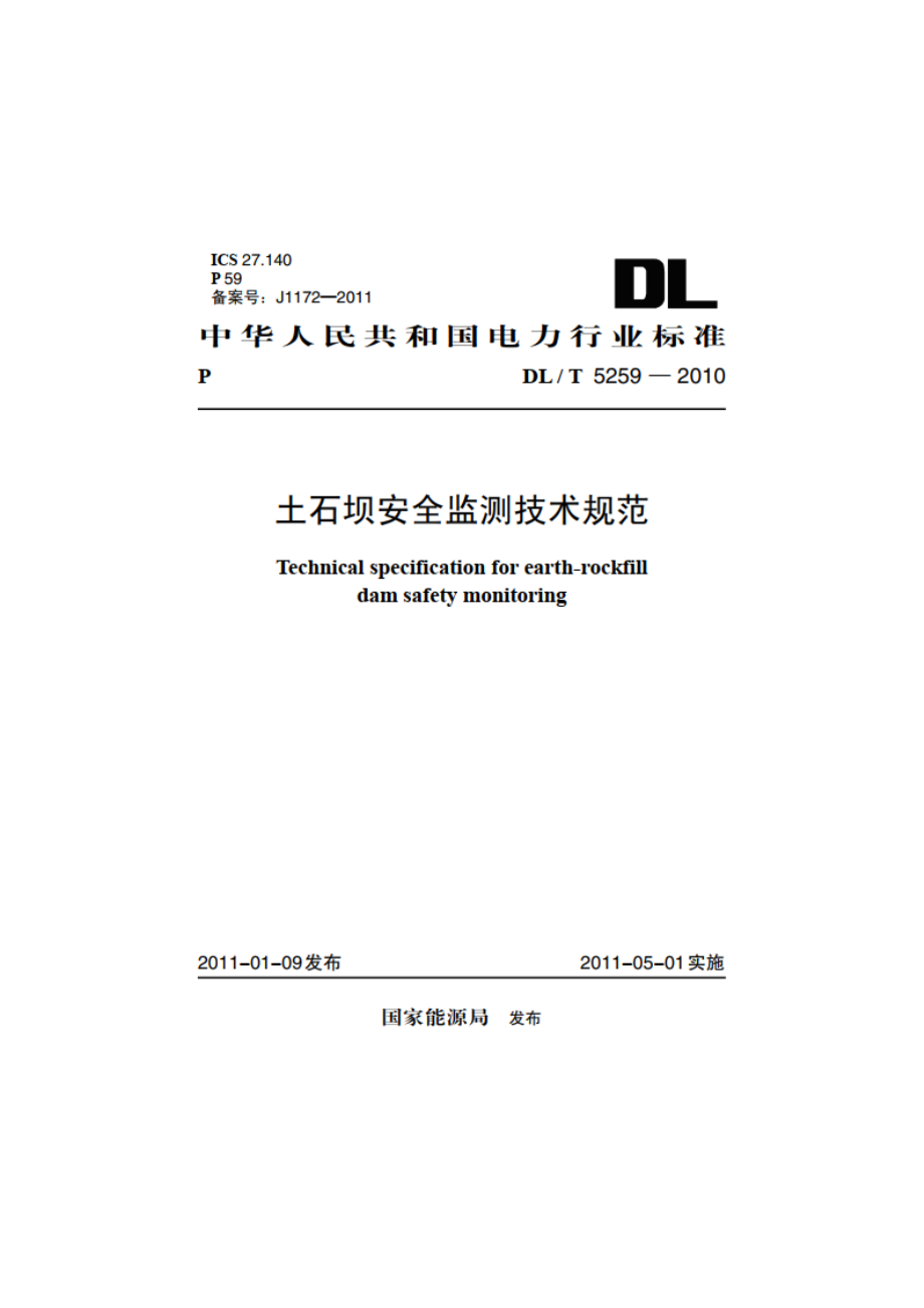 土石坝安全监测技术规范 DLT 5259-2010.pdf_第1页