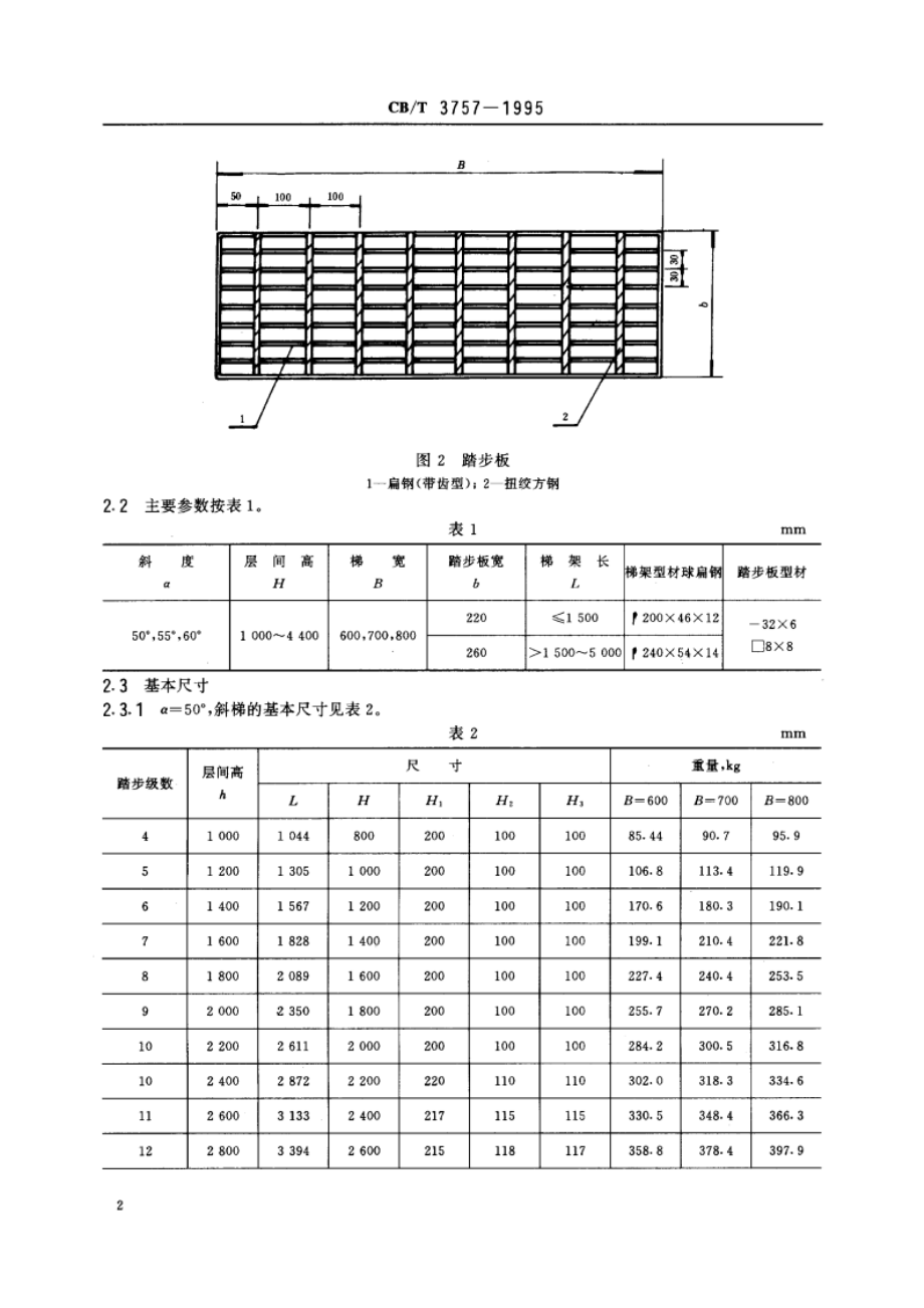 海上平台斜梯 CBT 3757-1995.pdf_第3页