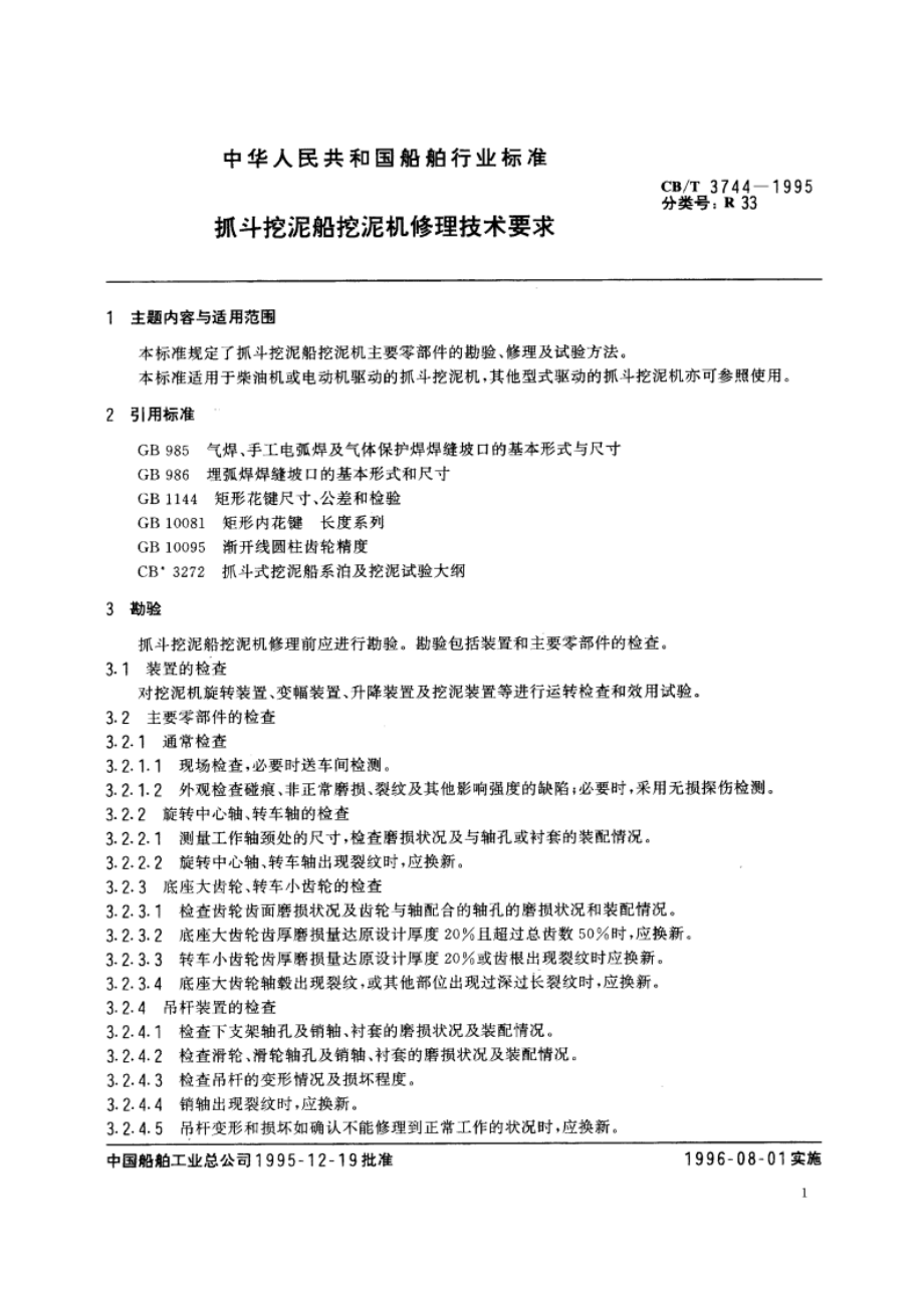 抓斗挖泥船挖泥机修理技术要求 CBT 3744-1995.pdf_第2页