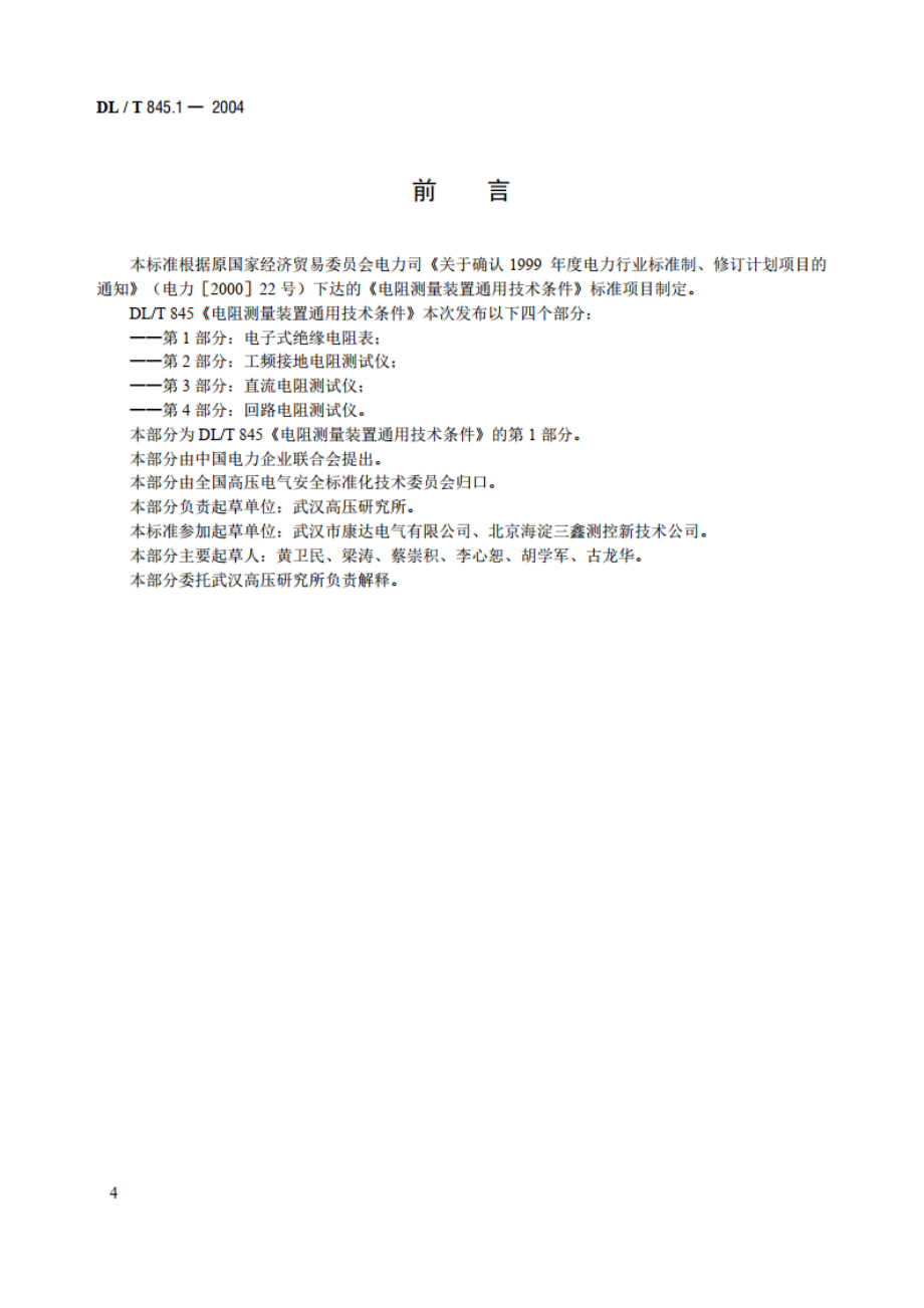 电阻测量装置通用技术条件 第1部分：电子式绝缘电阻表 DLT 845.1-2004.pdf_第3页