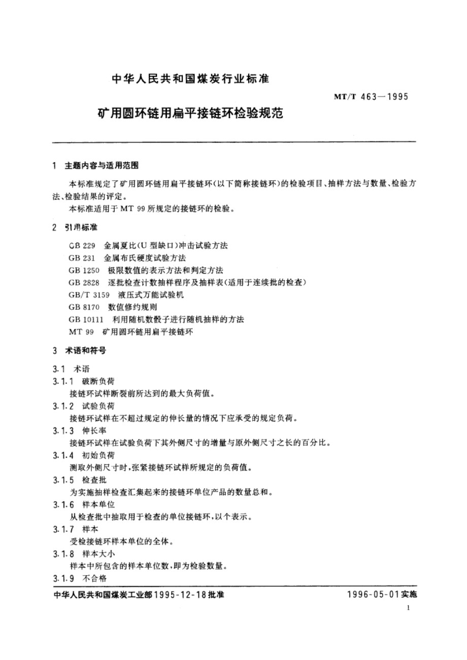 矿用圆环链用扁平接链环检验规范 MTT 463-1995.pdf_第2页