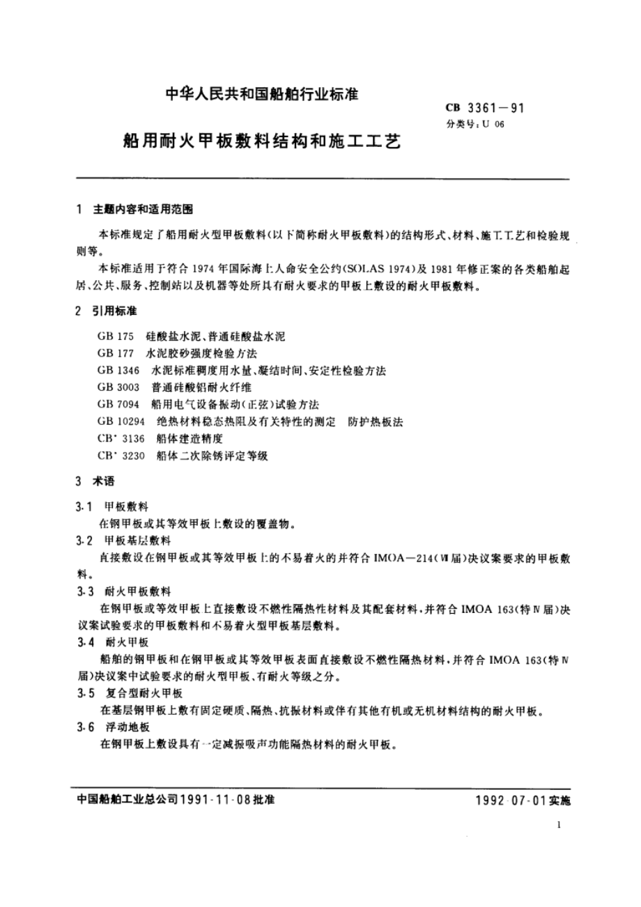 船用耐火甲板敷料结构和施工工艺 CB 3361-1991.pdf_第2页