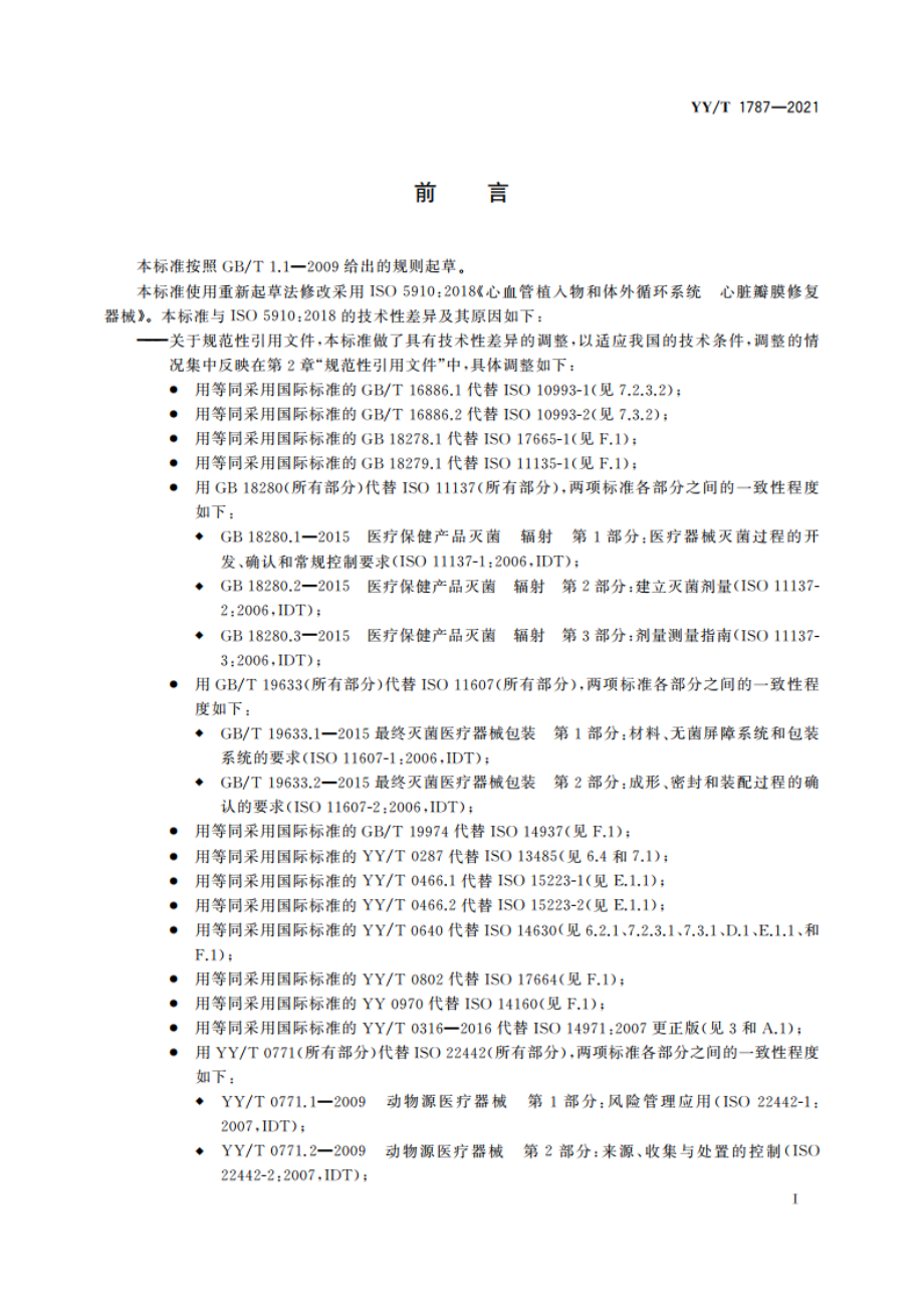 心血管植入物 心脏瓣膜修复器械及输送系统 YYT 1787-2021.pdf_第3页