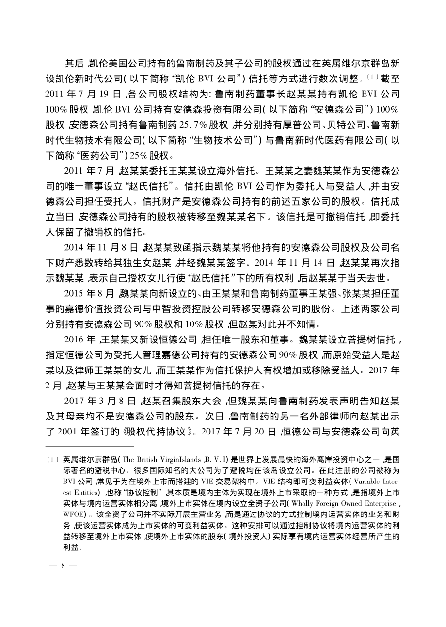 股权纠纷的司法应对——鲁南制药股权之争_钱弘道.pdf_第3页