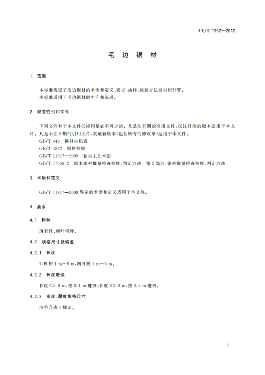 毛边锯材 LYT 1352-2012.pdf_第3页