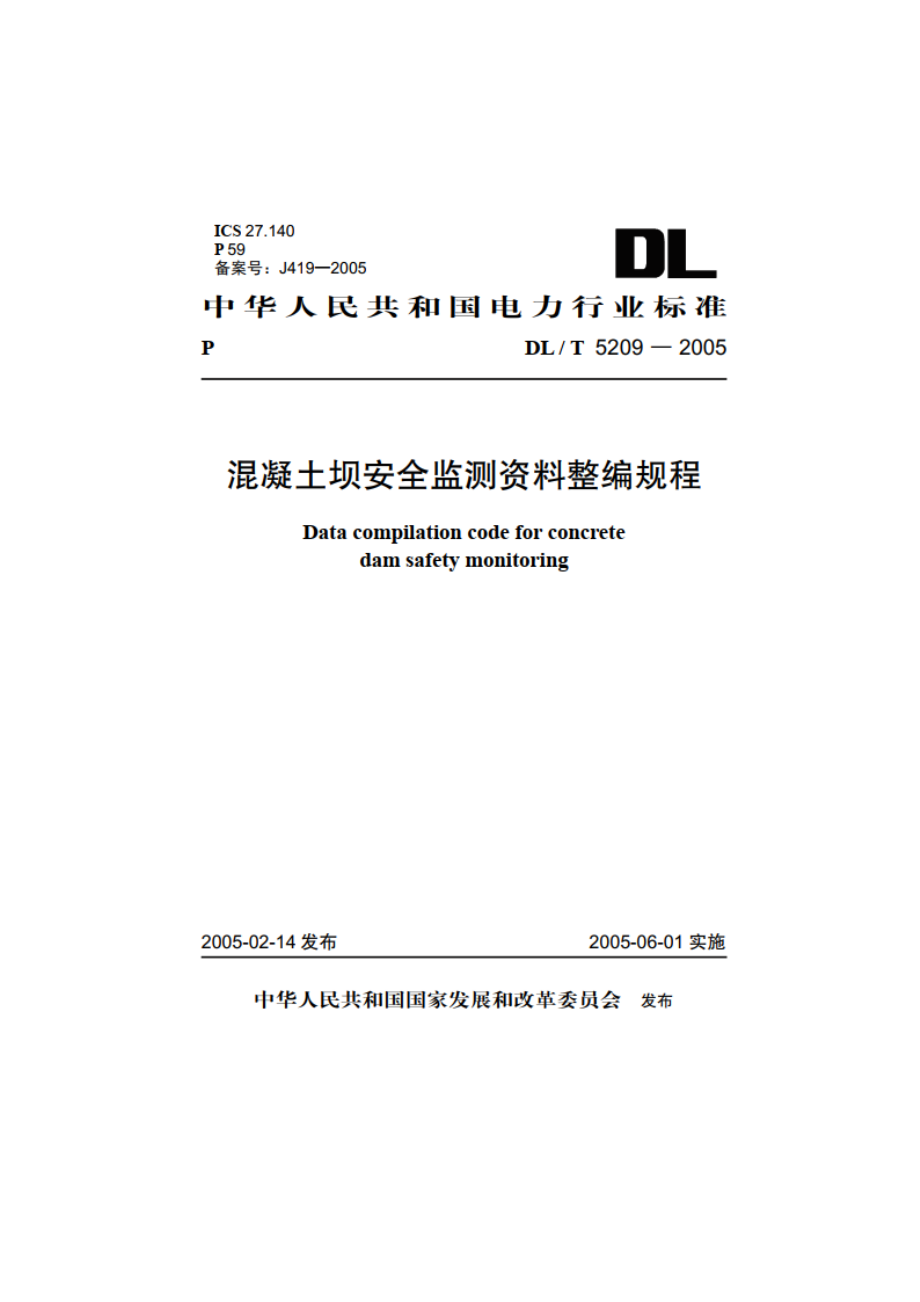 混凝土坝安全监测资料整编规程 DLT 5209-2005.pdf_第1页