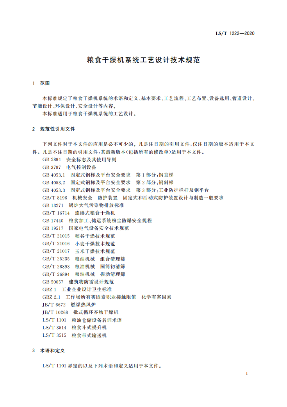 粮食干燥机系统工艺设计技术规范 LST 1222-2020.pdf_第3页