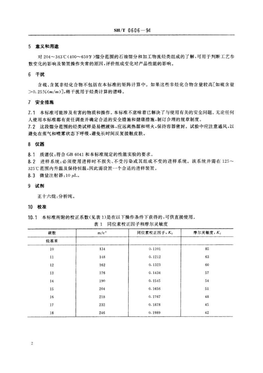 中间馏分烃类组成测定法(质谱法) SHT 0606-1994.pdf_第3页