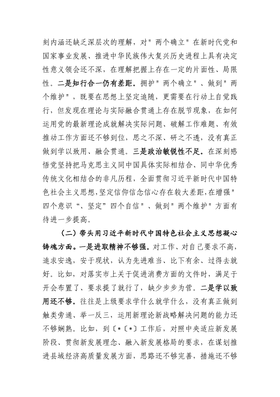 2023年民主生活会六对照发言范文六篇.docx_第2页