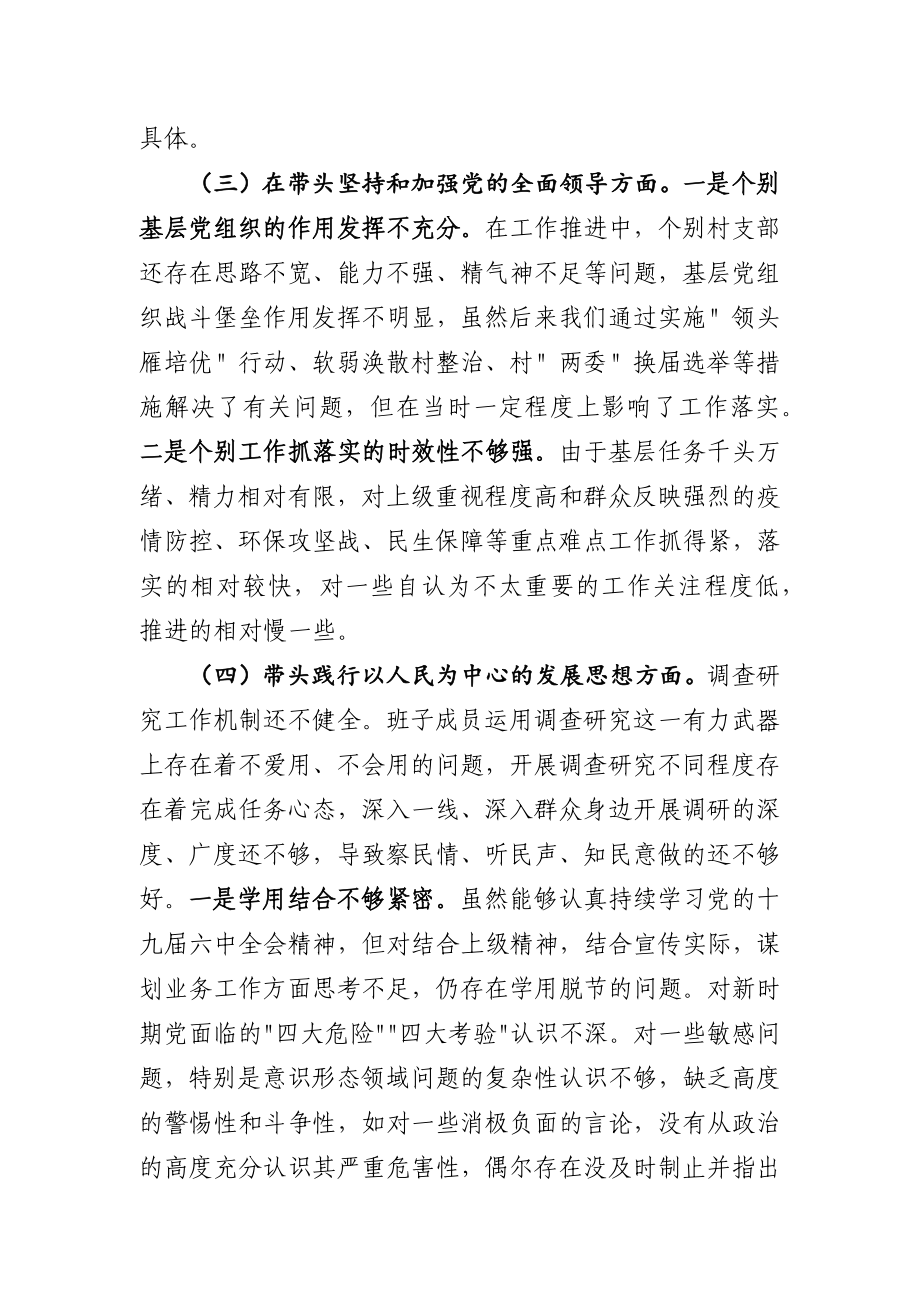 2023年民主生活会六对照发言范文六篇.docx_第3页