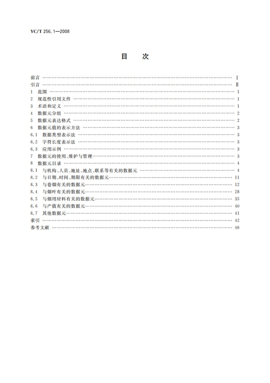 烟草行业工商统计数据元 第1部分：数据元目录 YCT 256.1-2008.pdf_第2页