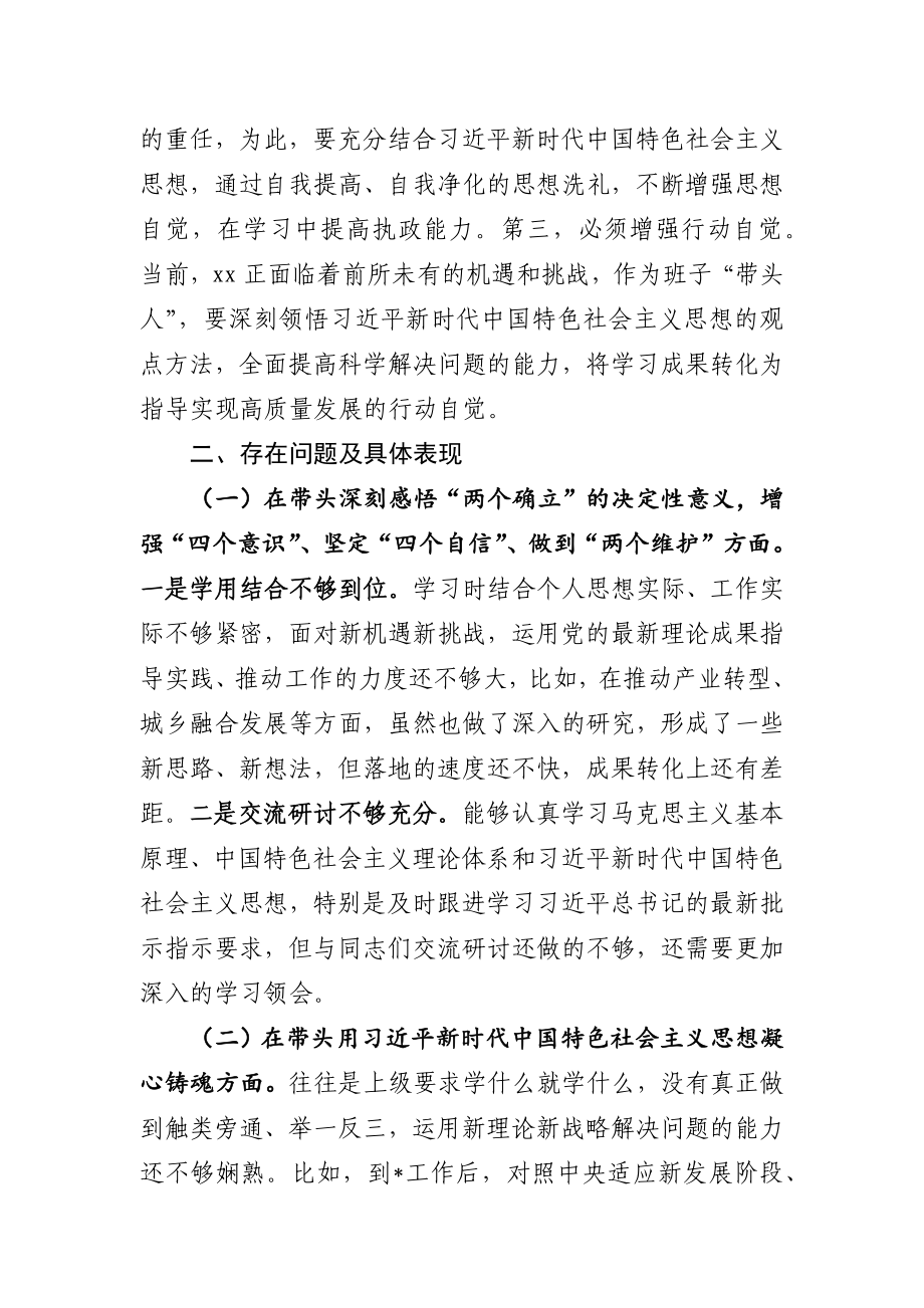 2023年度专题民主生活会六个方面个人发言提纲材料19篇.docx_第3页