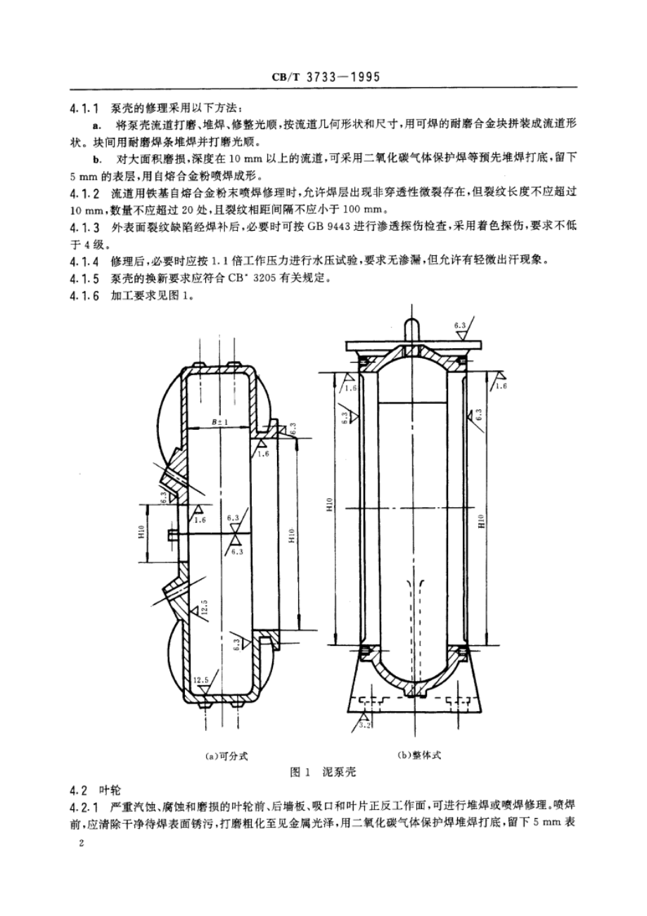 挖泥船用泥泵装置修理技术要求 CBT 3733-1995.pdf_第3页