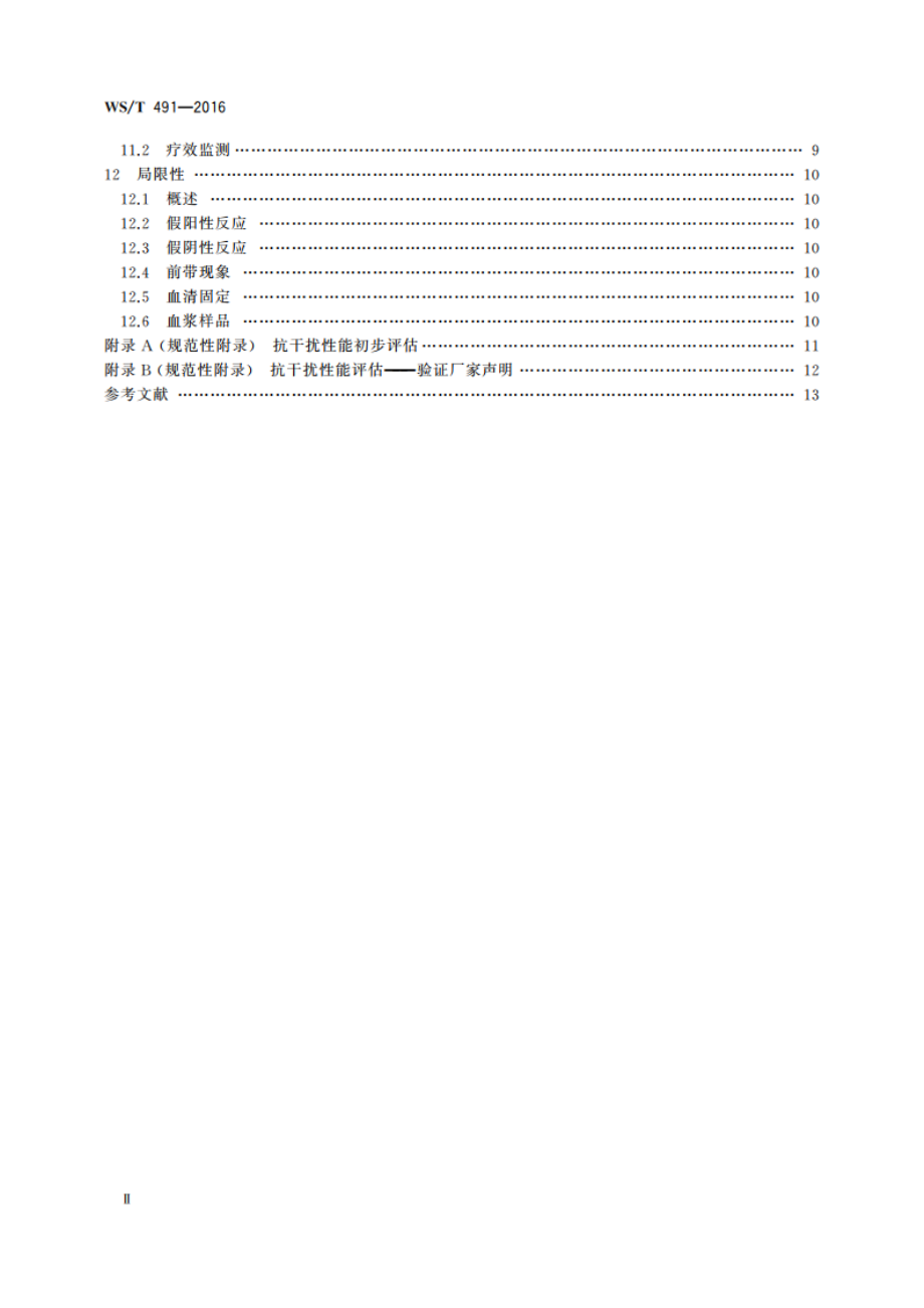 梅毒非特异性抗体检测操作指南 WST 491-2016.pdf_第3页