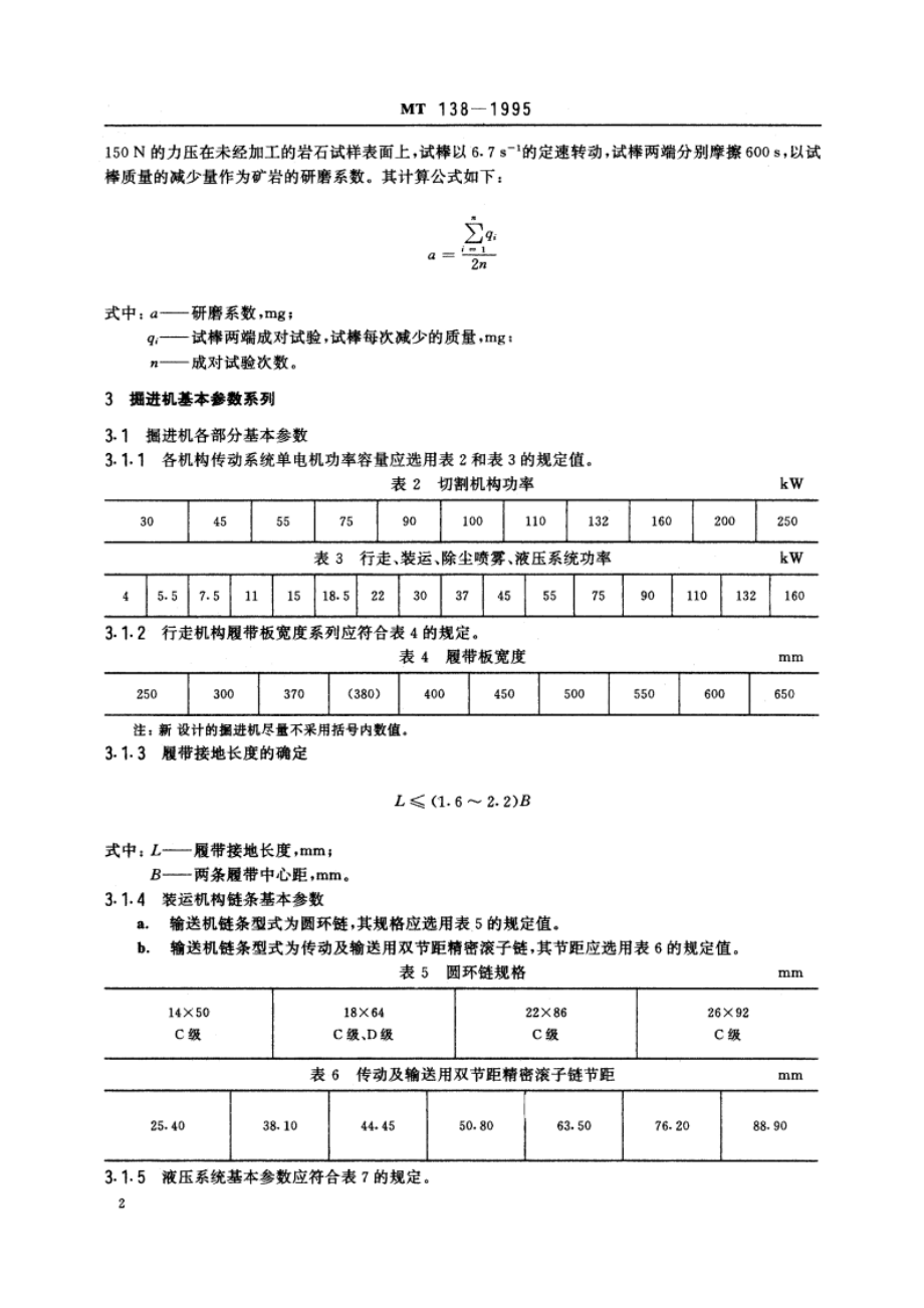 县臂式掘进机 型式与参数 MT 138-1995.pdf_第3页