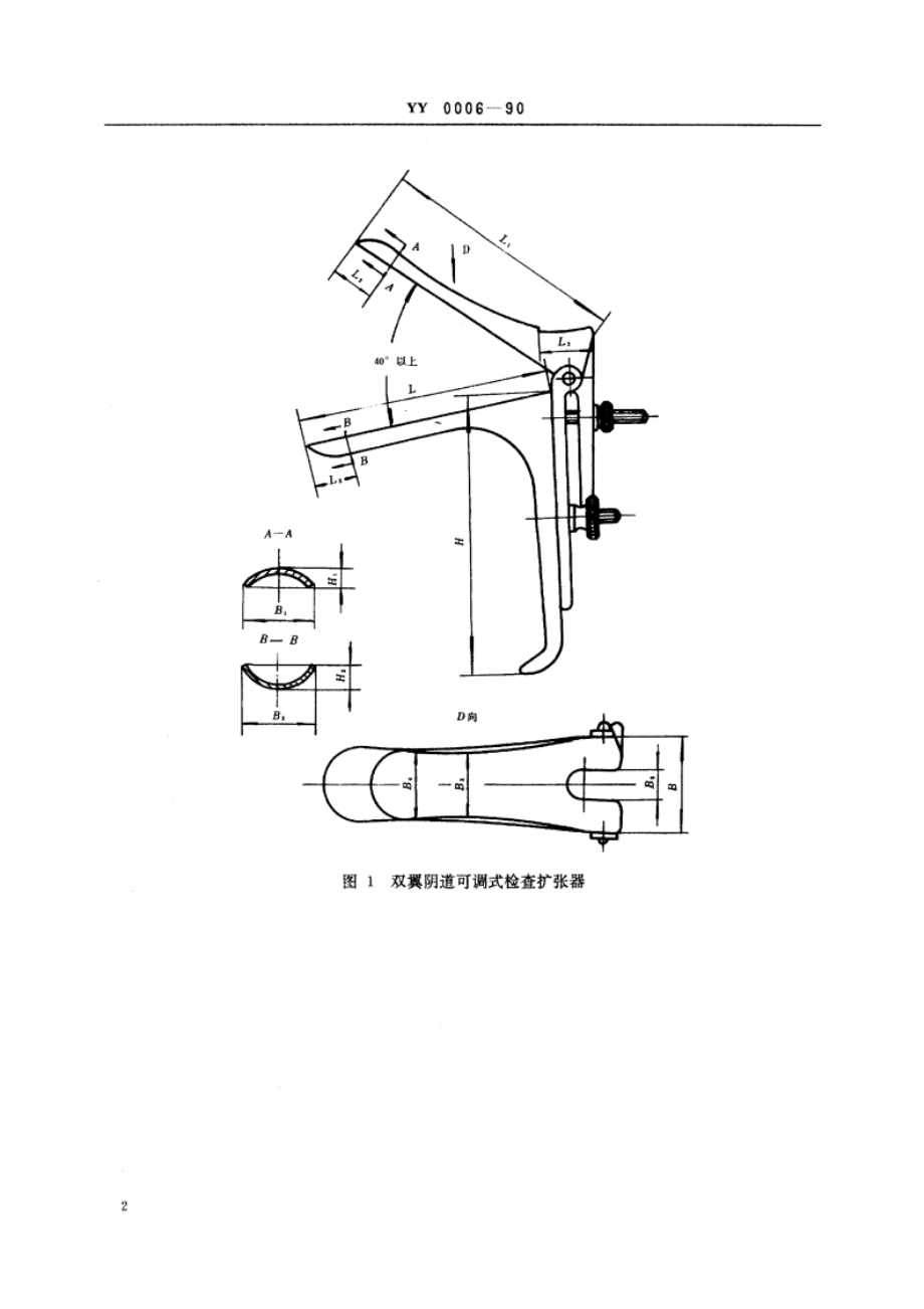 双翼阴道扩张器 YY 0006-1990.pdf_第3页