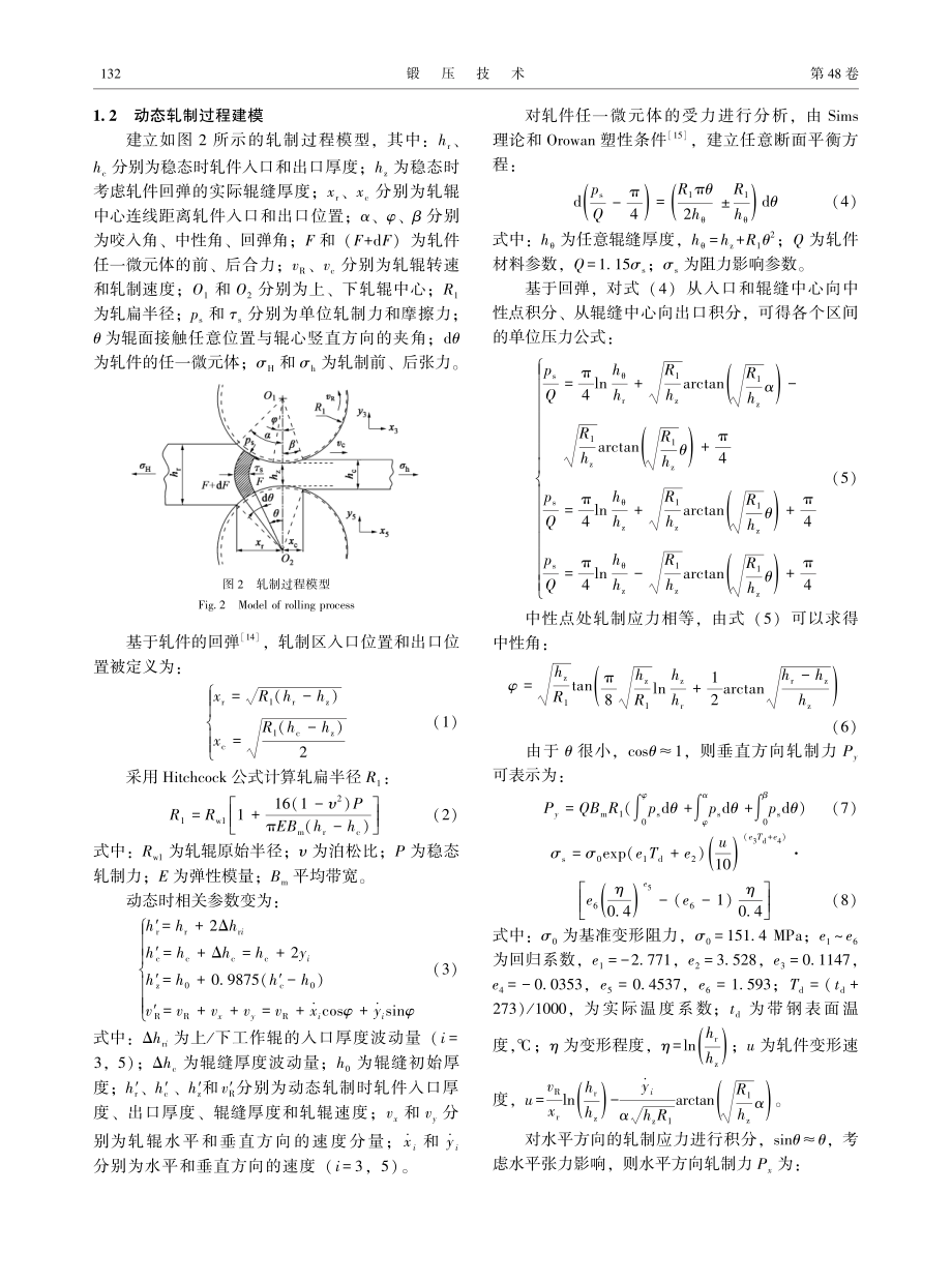 含侧隙的热轧机结构非对称振动_王哲.pdf_第3页