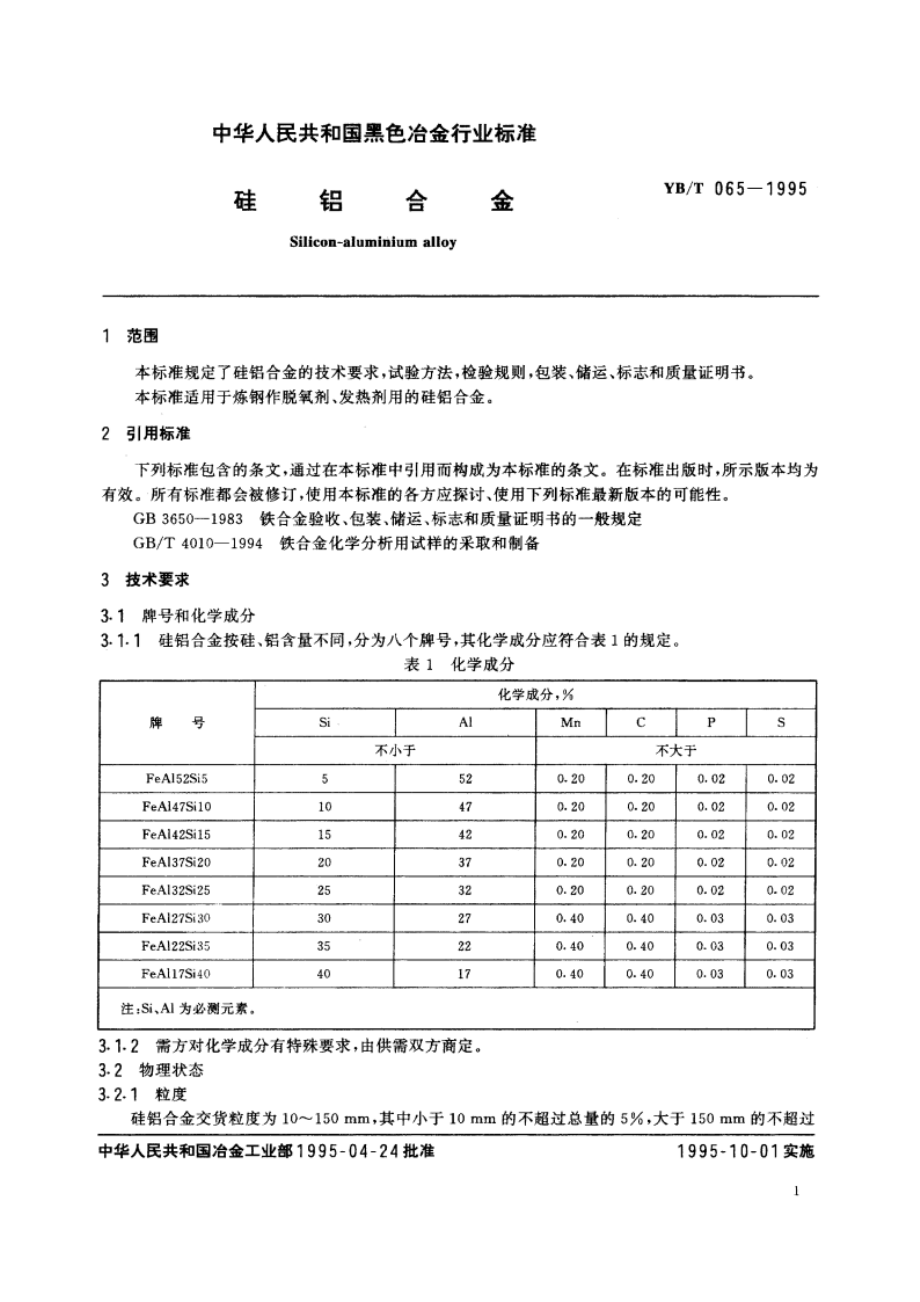 硅铝合金 YBT 065-1995.pdf_第3页