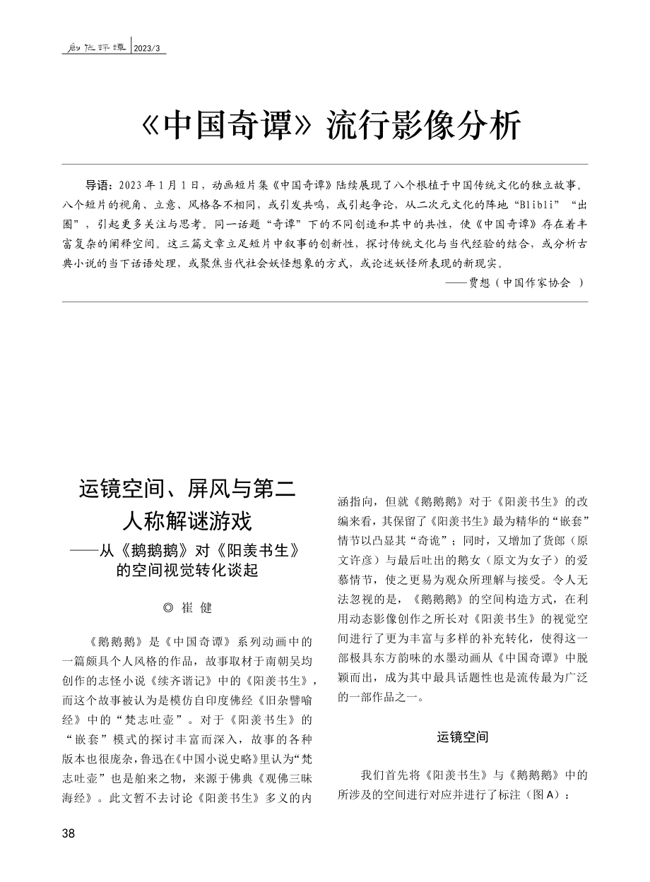 《中国奇谭》流行影像分析_贾想.pdf_第1页