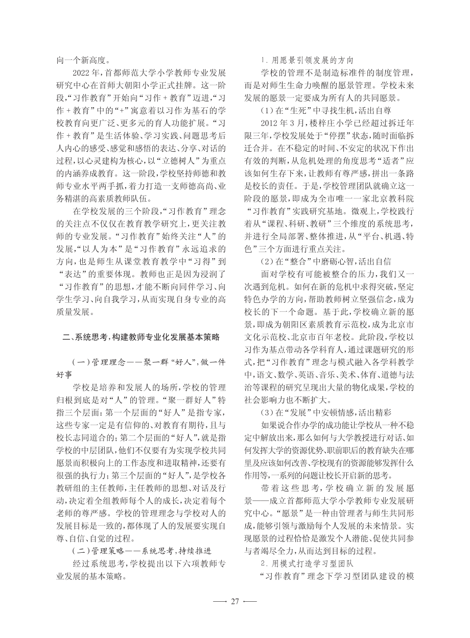 创建有效实践：“习作教育”理念下的教师发展策略_李芳.pdf_第2页