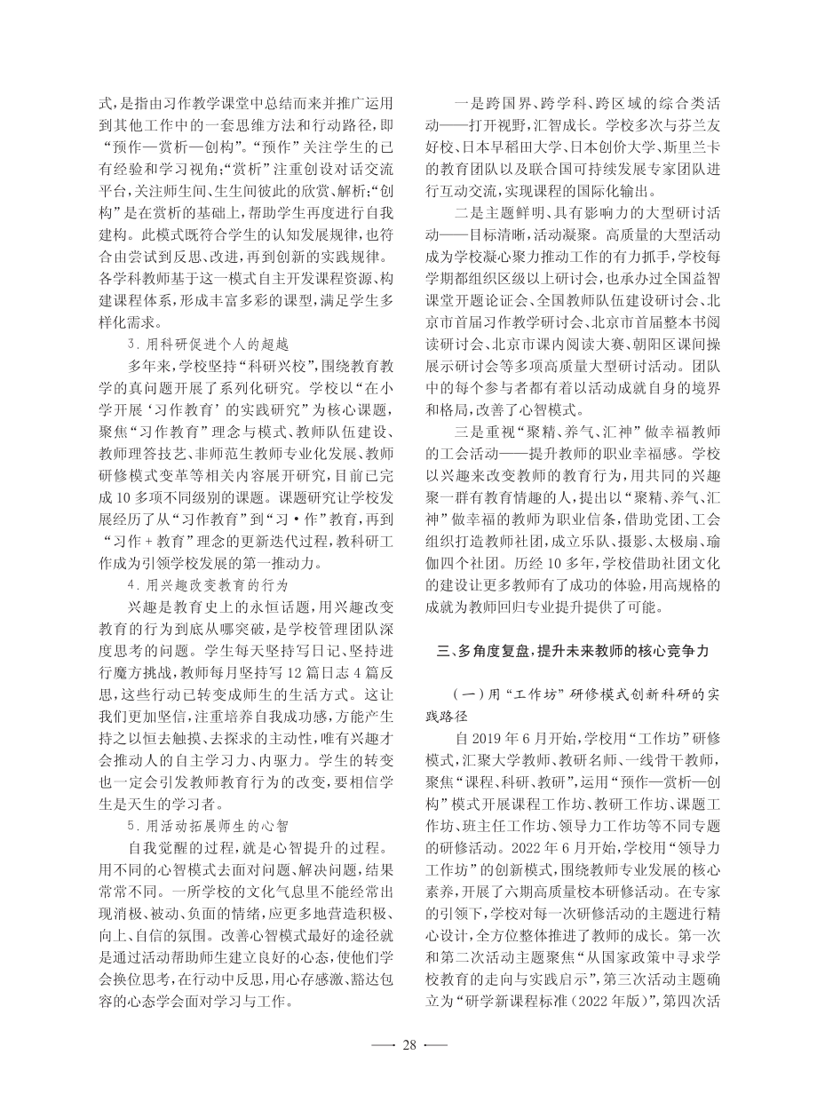 创建有效实践：“习作教育”理念下的教师发展策略_李芳.pdf_第3页