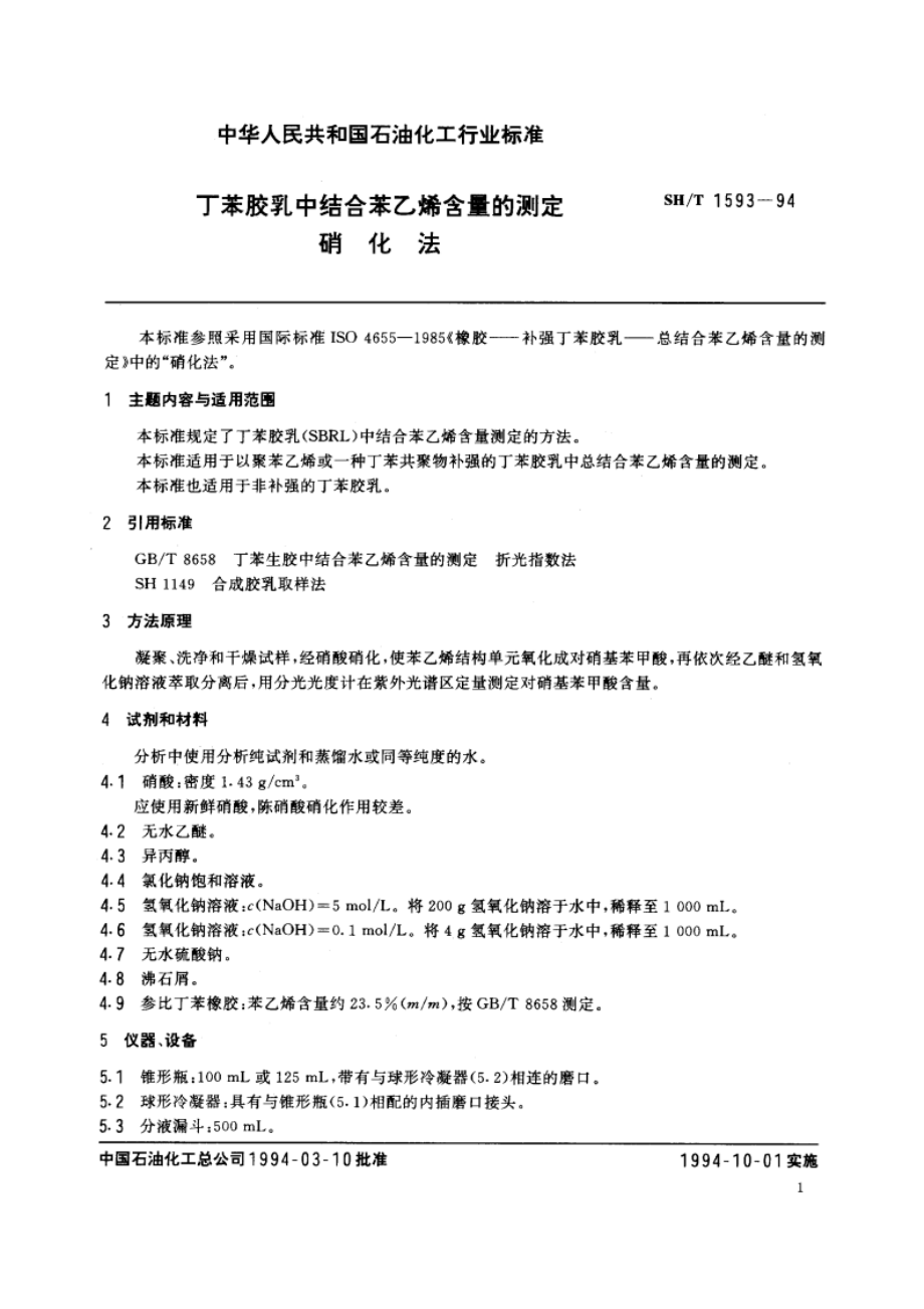 丁苯胶乳中结合苯乙烯含量的测定 硝化法 SHT 1593-1994.pdf_第2页