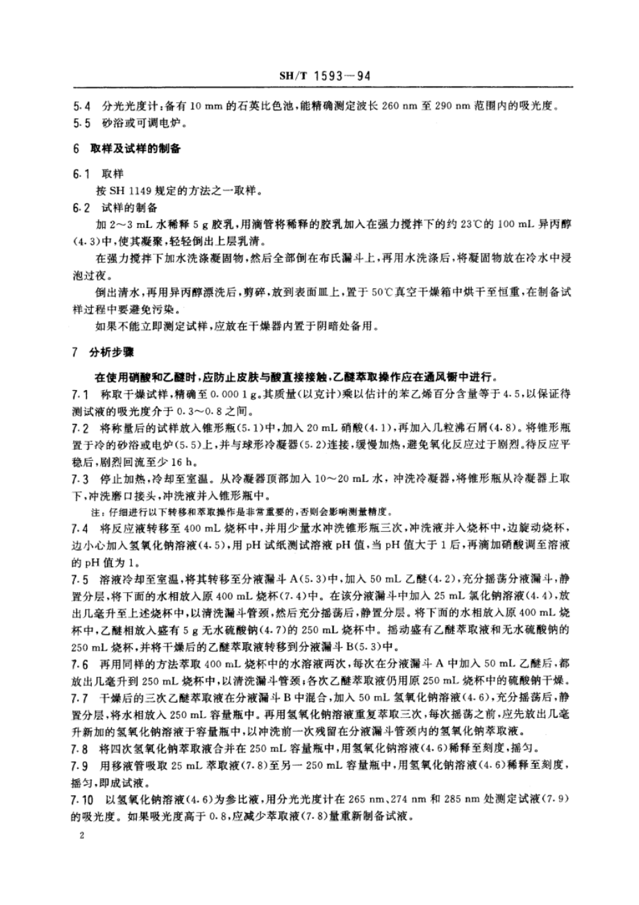 丁苯胶乳中结合苯乙烯含量的测定 硝化法 SHT 1593-1994.pdf_第3页