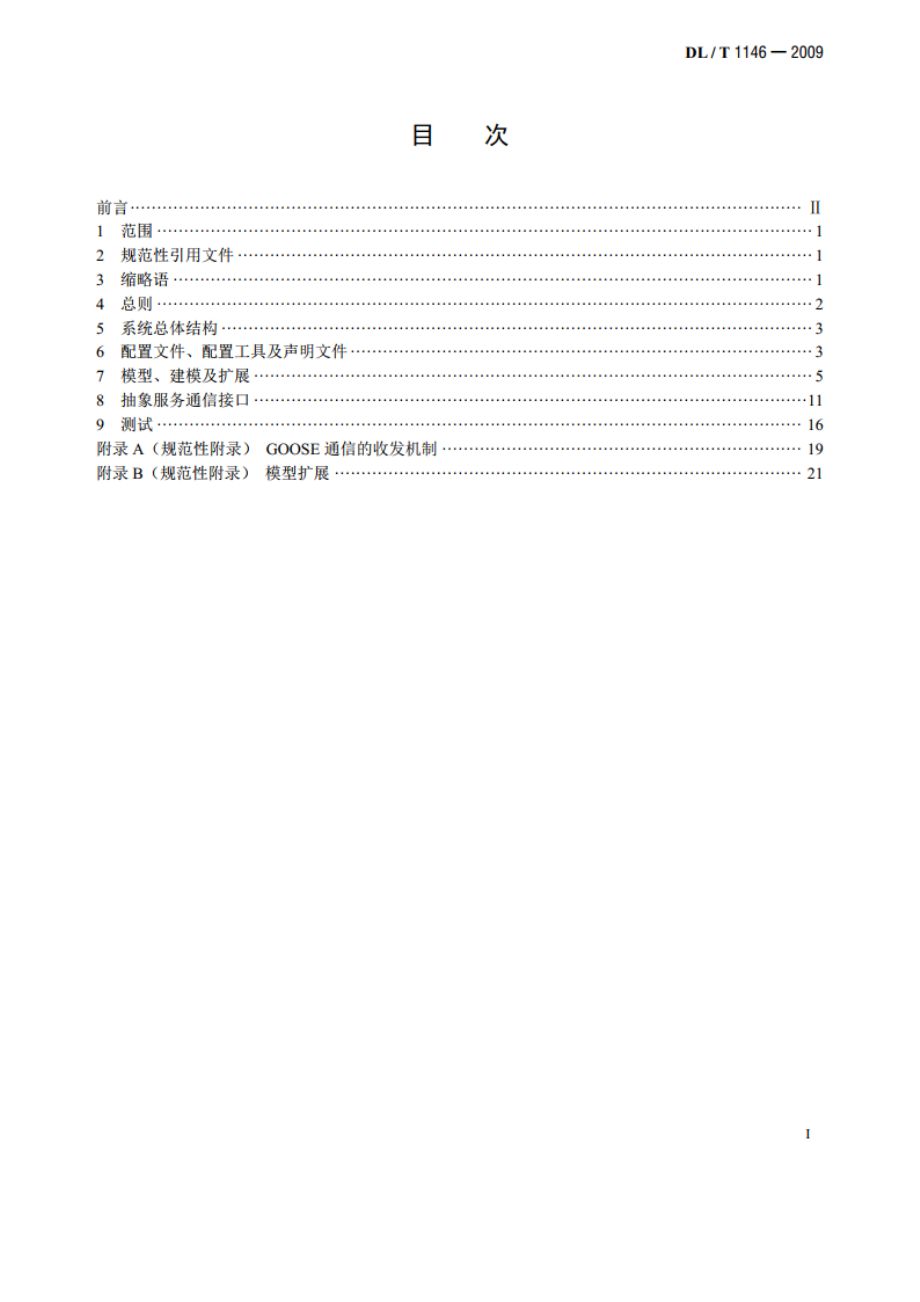 DLT 860实施技术规范 DLT 1146-2009.pdf_第2页