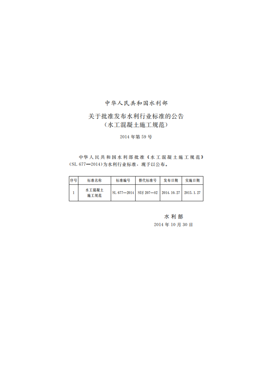 水工混凝土施工规范 SL 677-2014.pdf_第2页