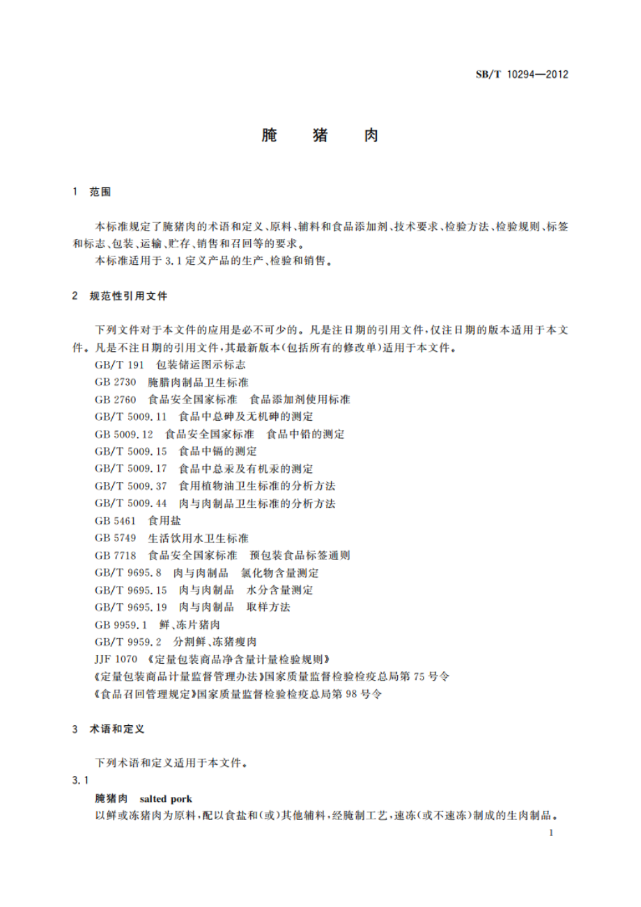 腌猪肉 SBT 10294-2012.pdf_第3页