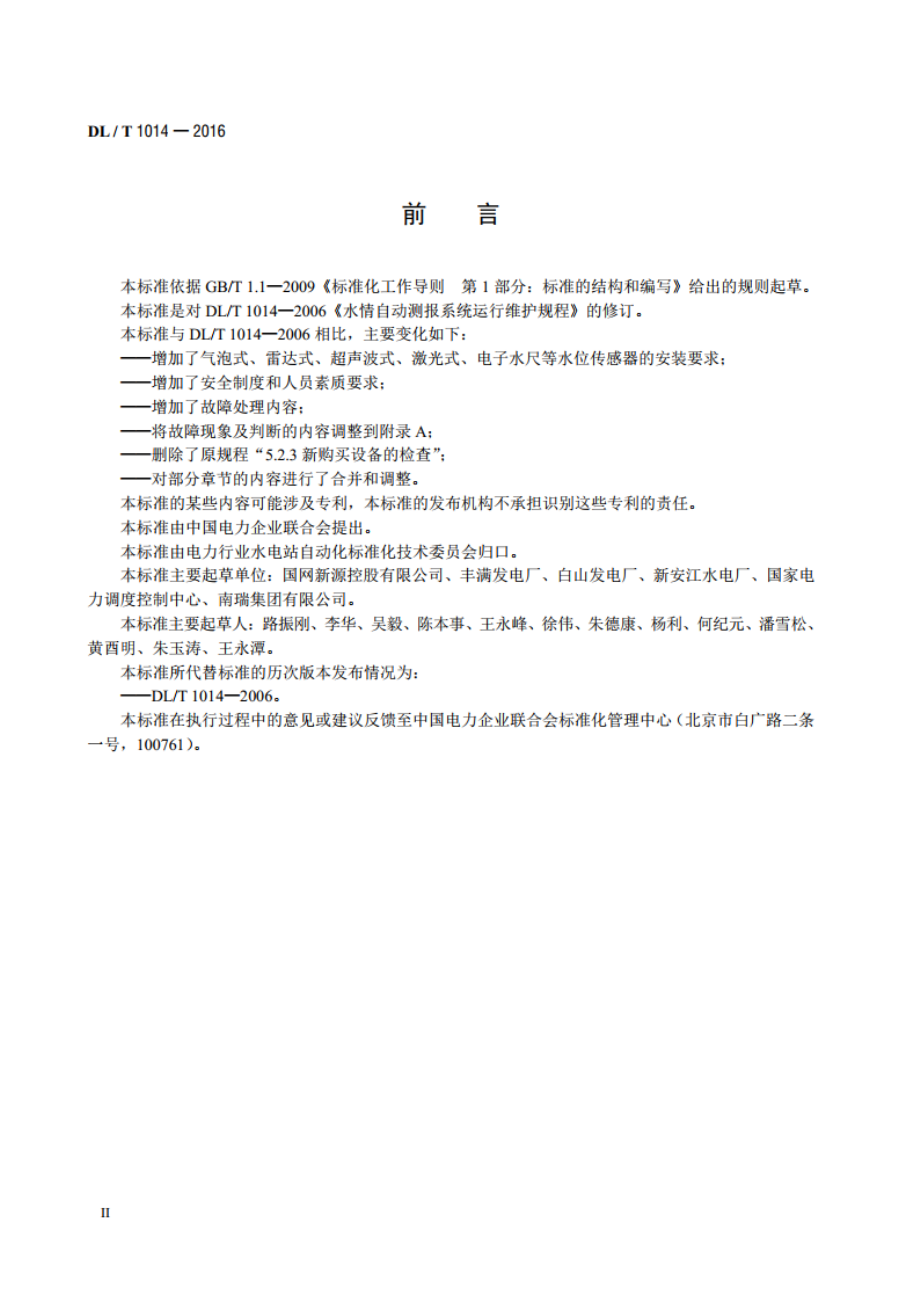 水情自动测报系统运行维护规程 DLT 1014-2016.pdf_第3页