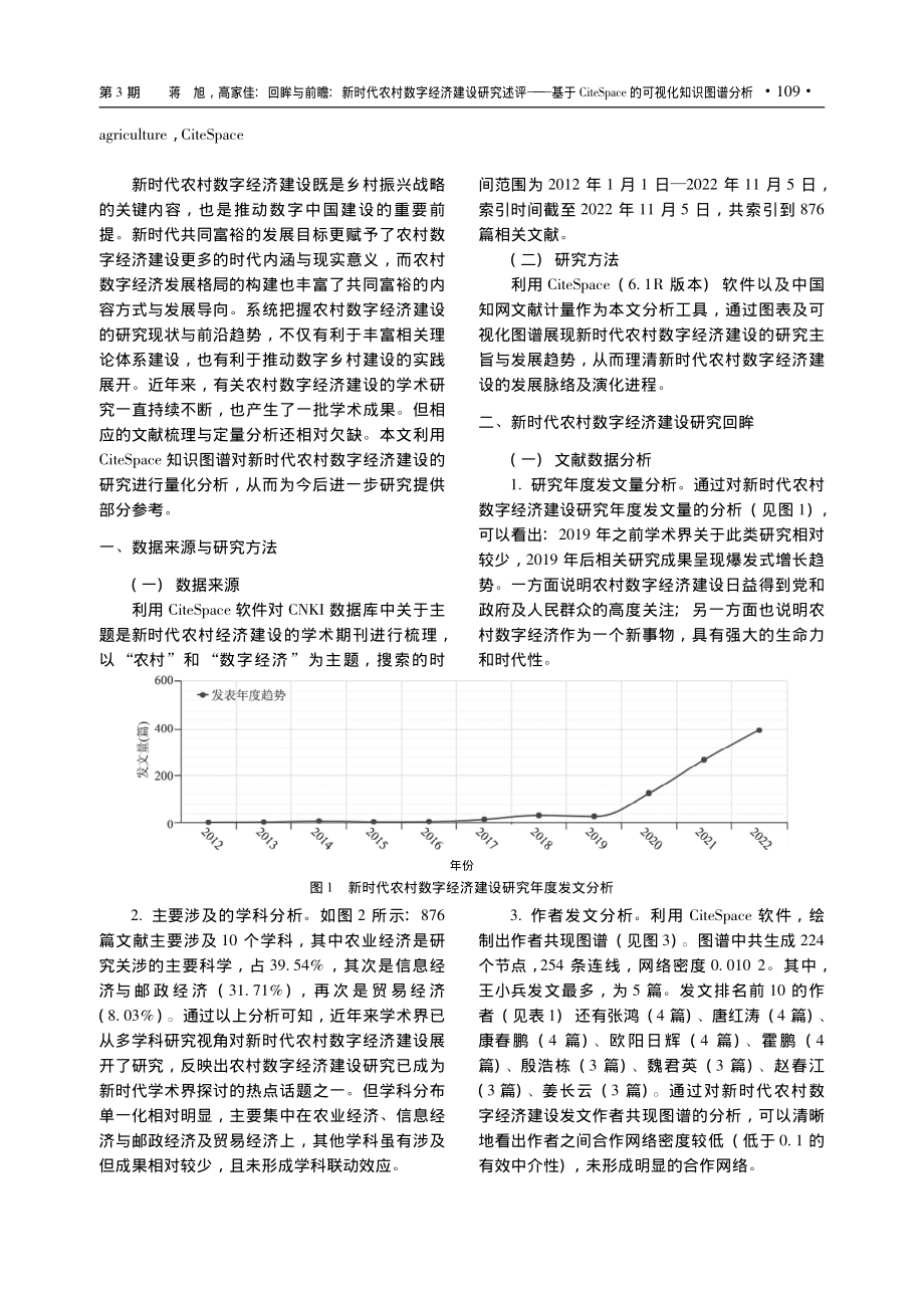 回眸与前瞻：新时代农村数字...ace的可视化知识图谱分析_蒋旭.pdf_第2页