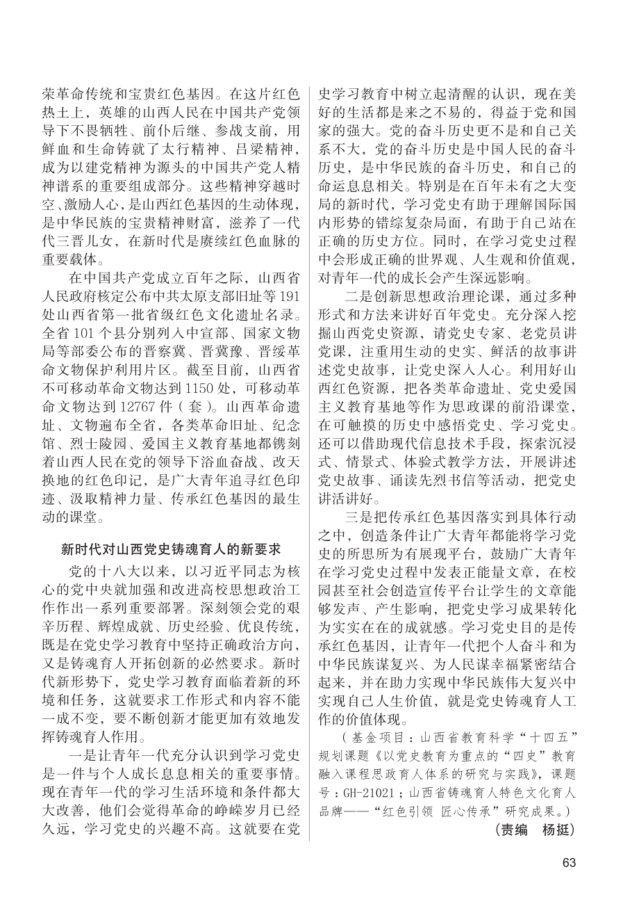 充分发挥山西党史的铸魂育人作用_庞惠文.pdf_第2页