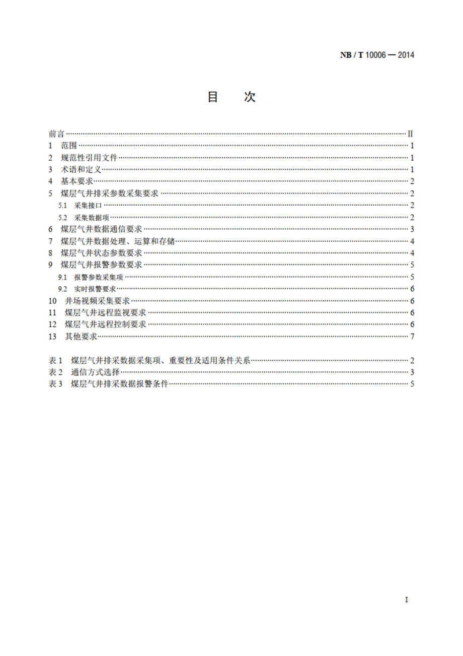 煤层气井排采数据采集监控应用规范 NBT 10006-2014.pdf_第2页