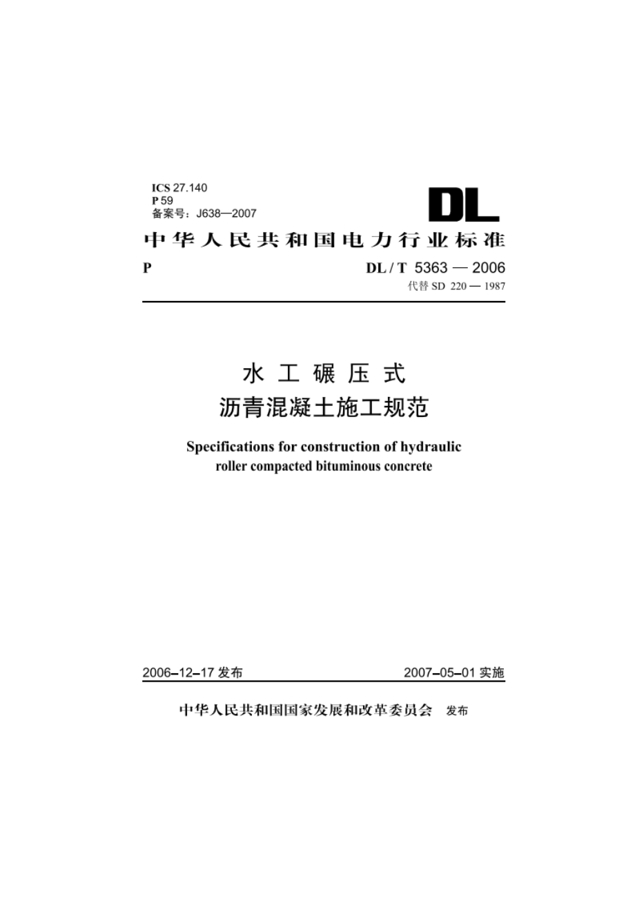 水工碾压式沥青混凝土施工规范 DLT 5363-2006.pdf_第1页