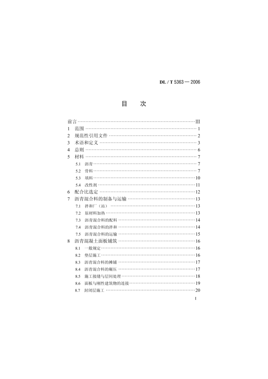 水工碾压式沥青混凝土施工规范 DLT 5363-2006.pdf_第2页