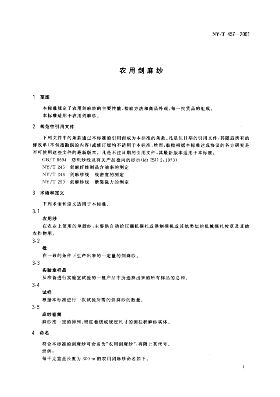 农用剑麻纱 NYT 457-2001.pdf_第3页