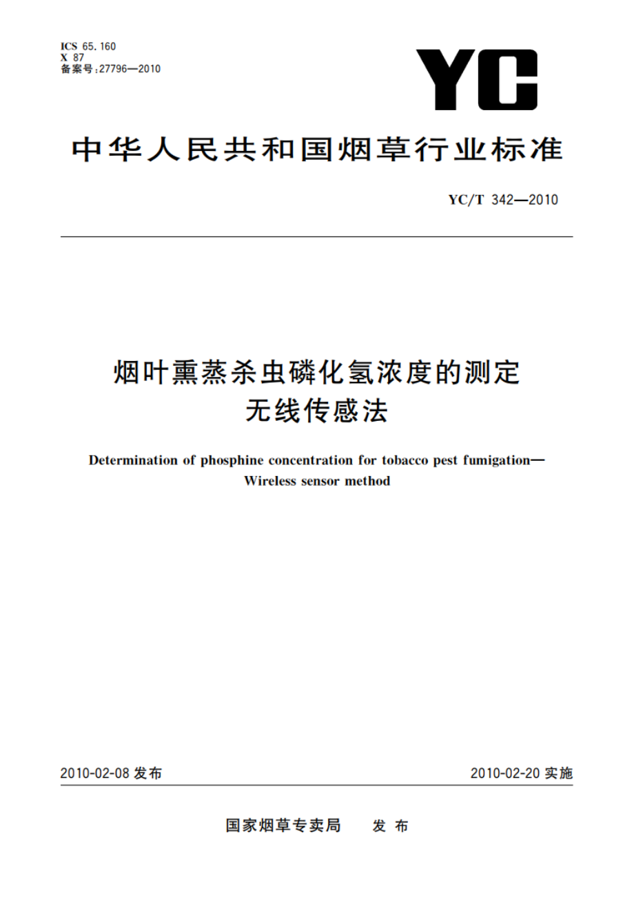 烟叶熏蒸杀虫磷化氢浓度的测定 无线传感法 YCT 342-2010.pdf_第1页