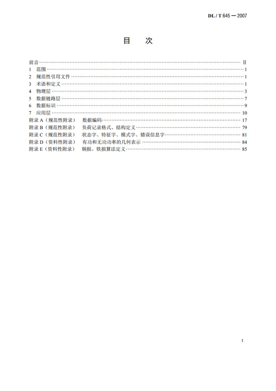 多功能电能表通信协议 DLT 645-2007.pdf_第2页