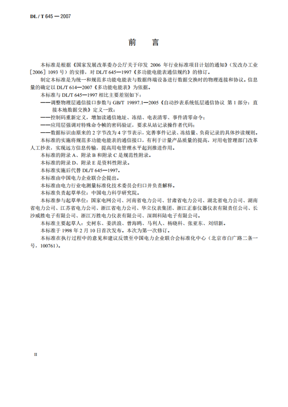 多功能电能表通信协议 DLT 645-2007.pdf_第3页