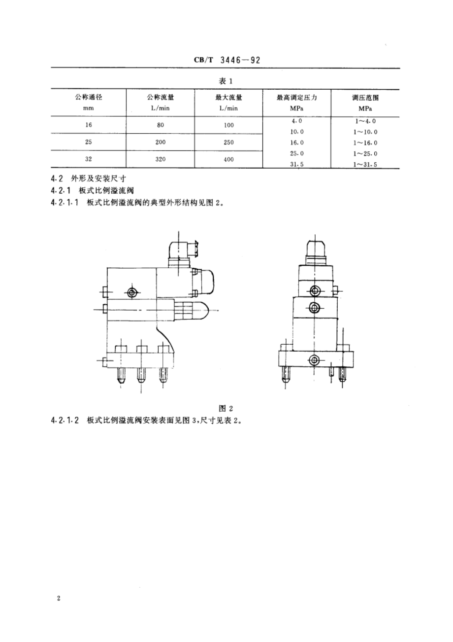 船用比例溢流阀 CBT 3446-1992.pdf_第3页