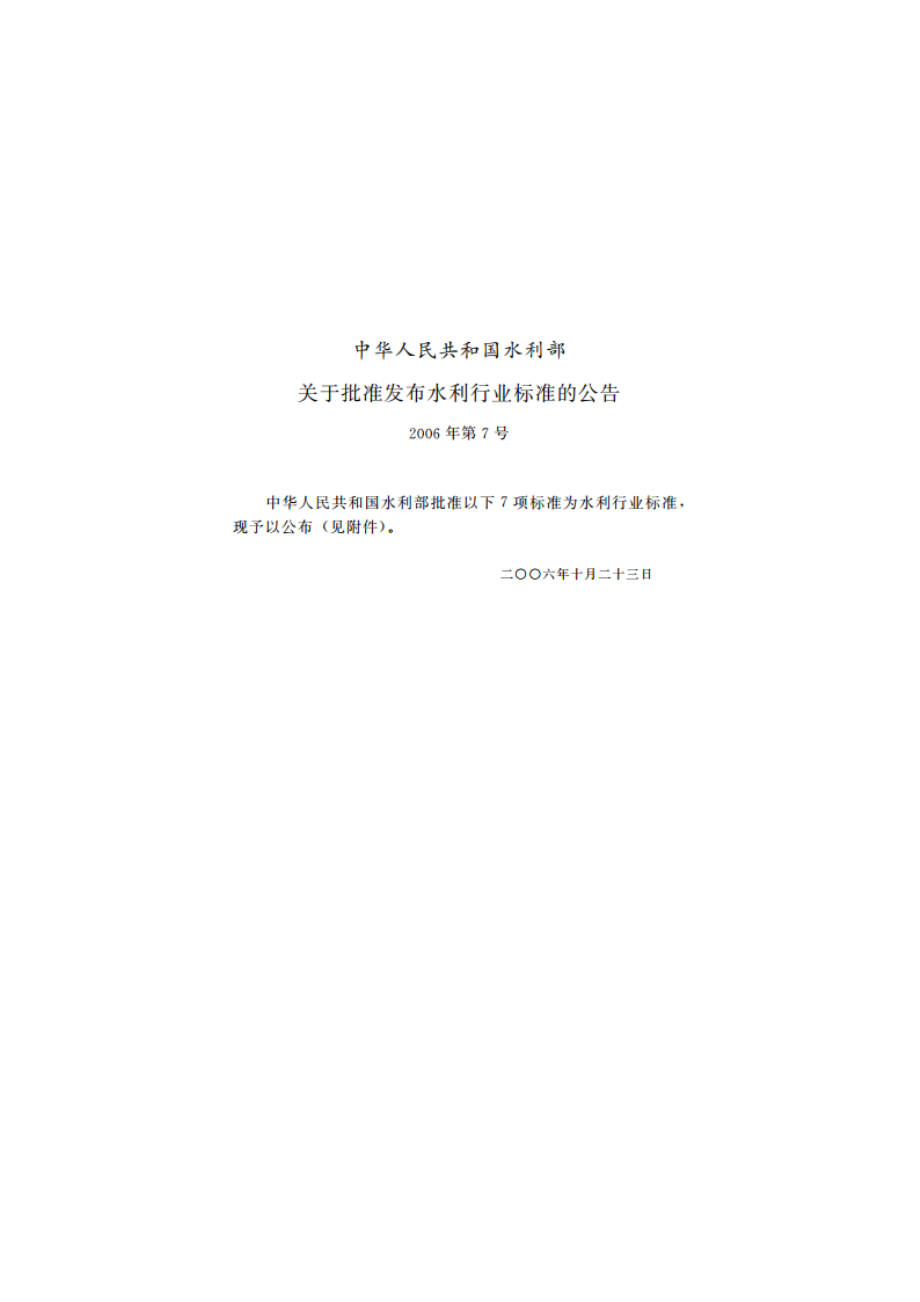 江河流域规划环境影响评价规范 SL 45-2006.pdf_第2页