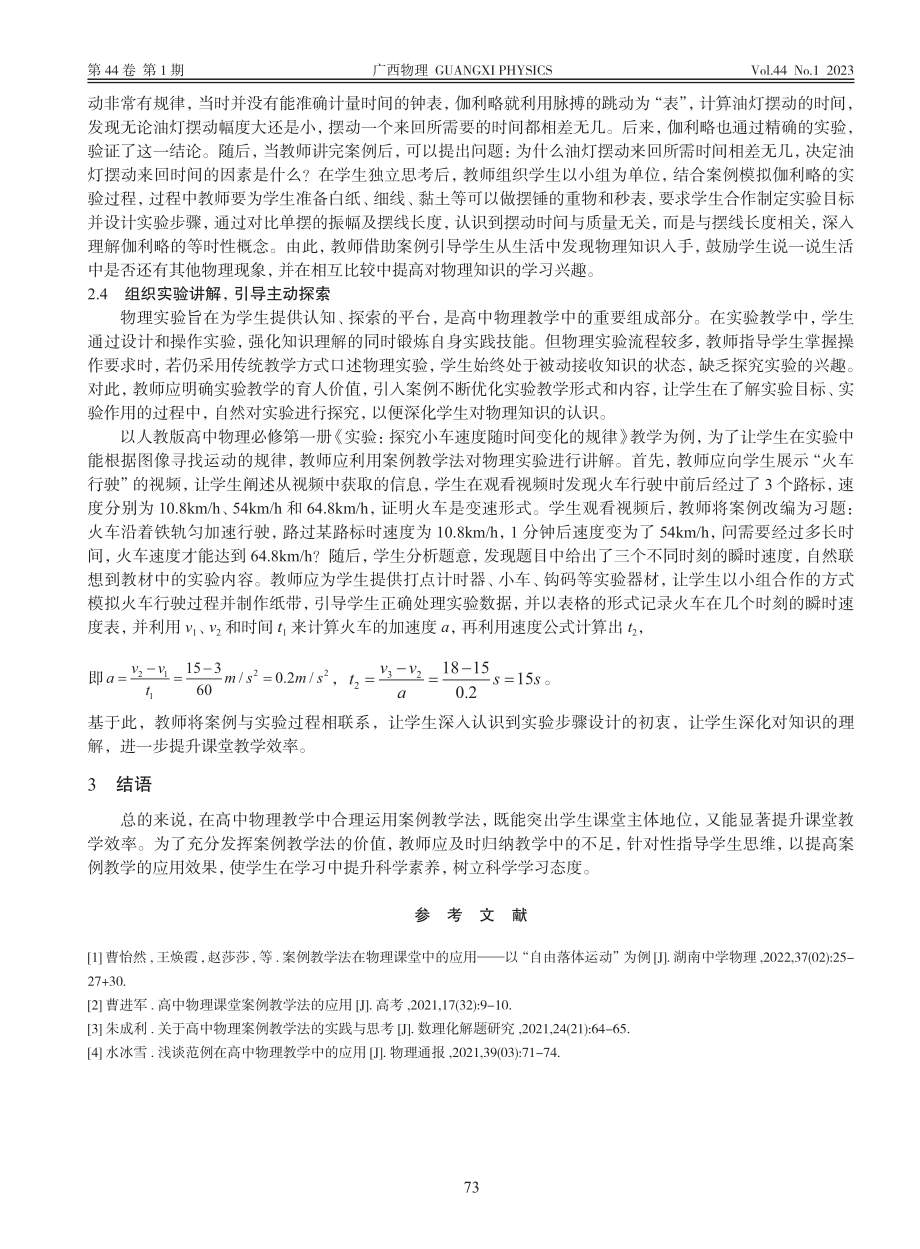 案例教学法在高中物理教学中的实践探索_刘歆宇.pdf_第3页