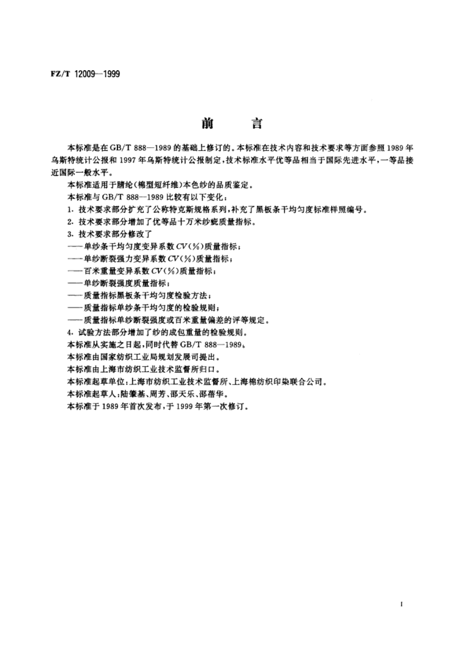 腈纶本色纱 FZT 12009-1999.pdf_第2页