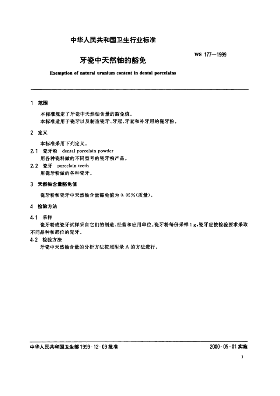 牙瓷中天然铀的豁免 WS 177-1999.pdf_第3页